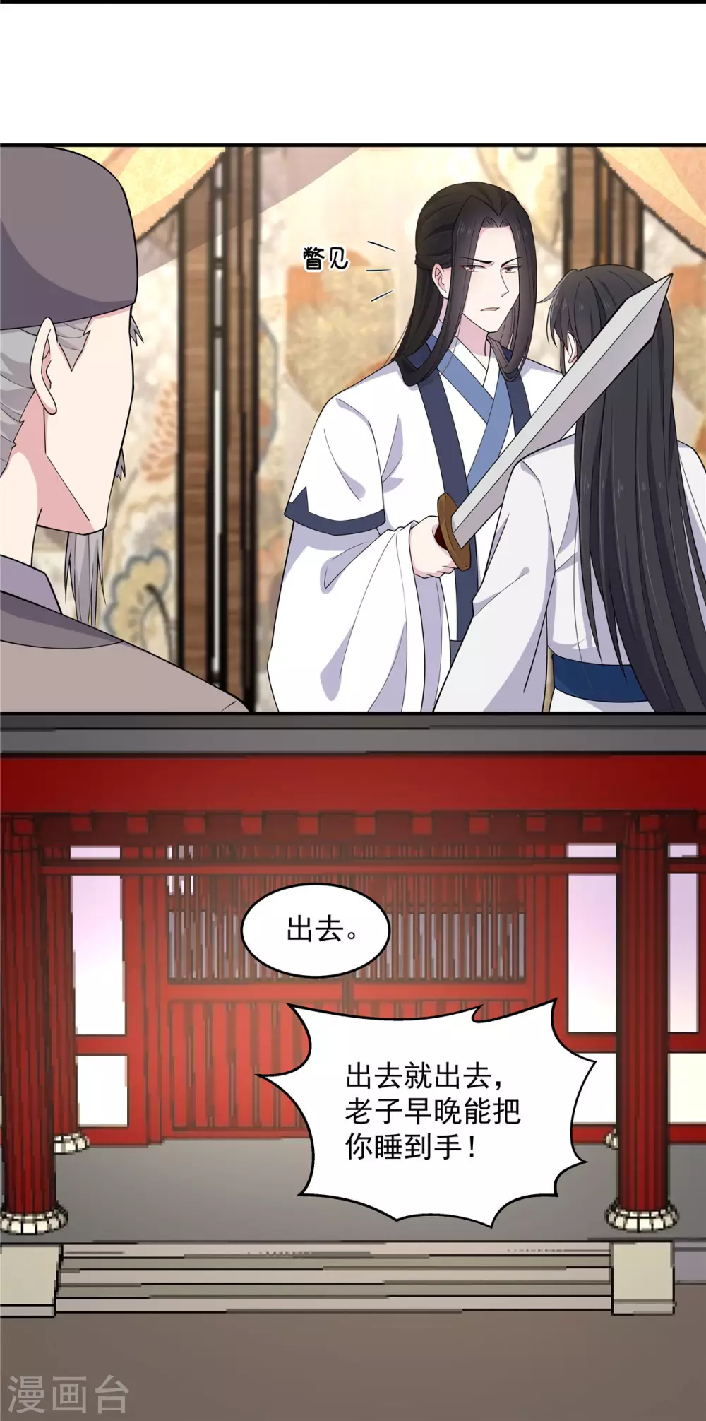报告！帝君你有毒！韩漫全集-第76话 将军，身体放松无删减无遮挡章节图片 