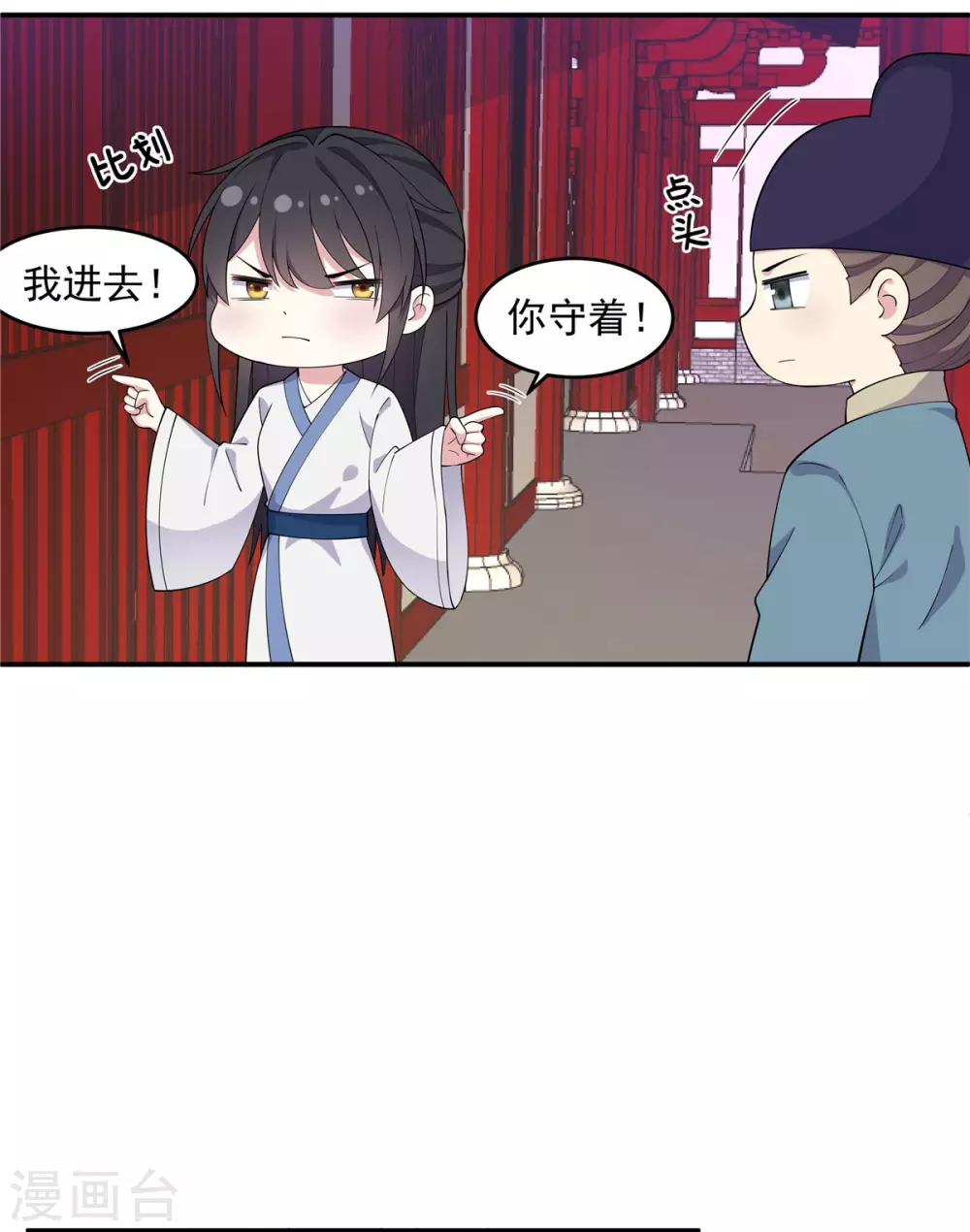 报告！帝君你有毒！韩漫全集-第76话 将军，身体放松无删减无遮挡章节图片 