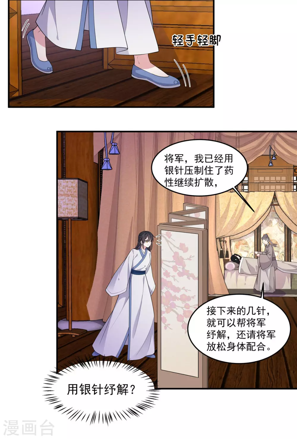 报告！帝君你有毒！韩漫全集-第76话 将军，身体放松无删减无遮挡章节图片 