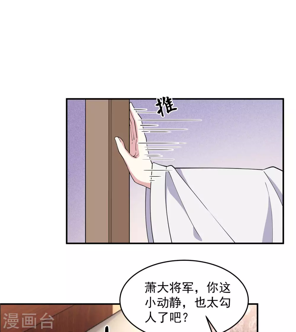 报告！帝君你有毒！韩漫全集-第76话 将军，身体放松无删减无遮挡章节图片 