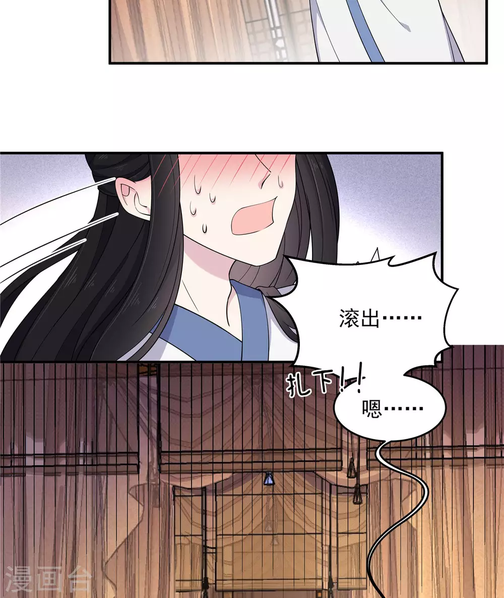 报告！帝君你有毒！韩漫全集-第76话 将军，身体放松无删减无遮挡章节图片 
