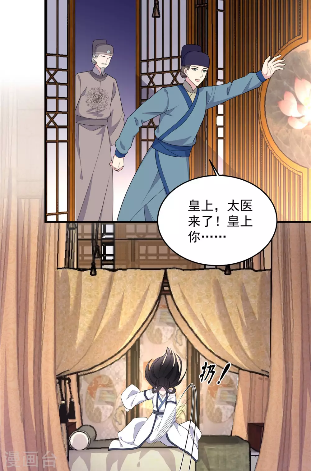 报告！帝君你有毒！韩漫全集-第76话 将军，身体放松无删减无遮挡章节图片 