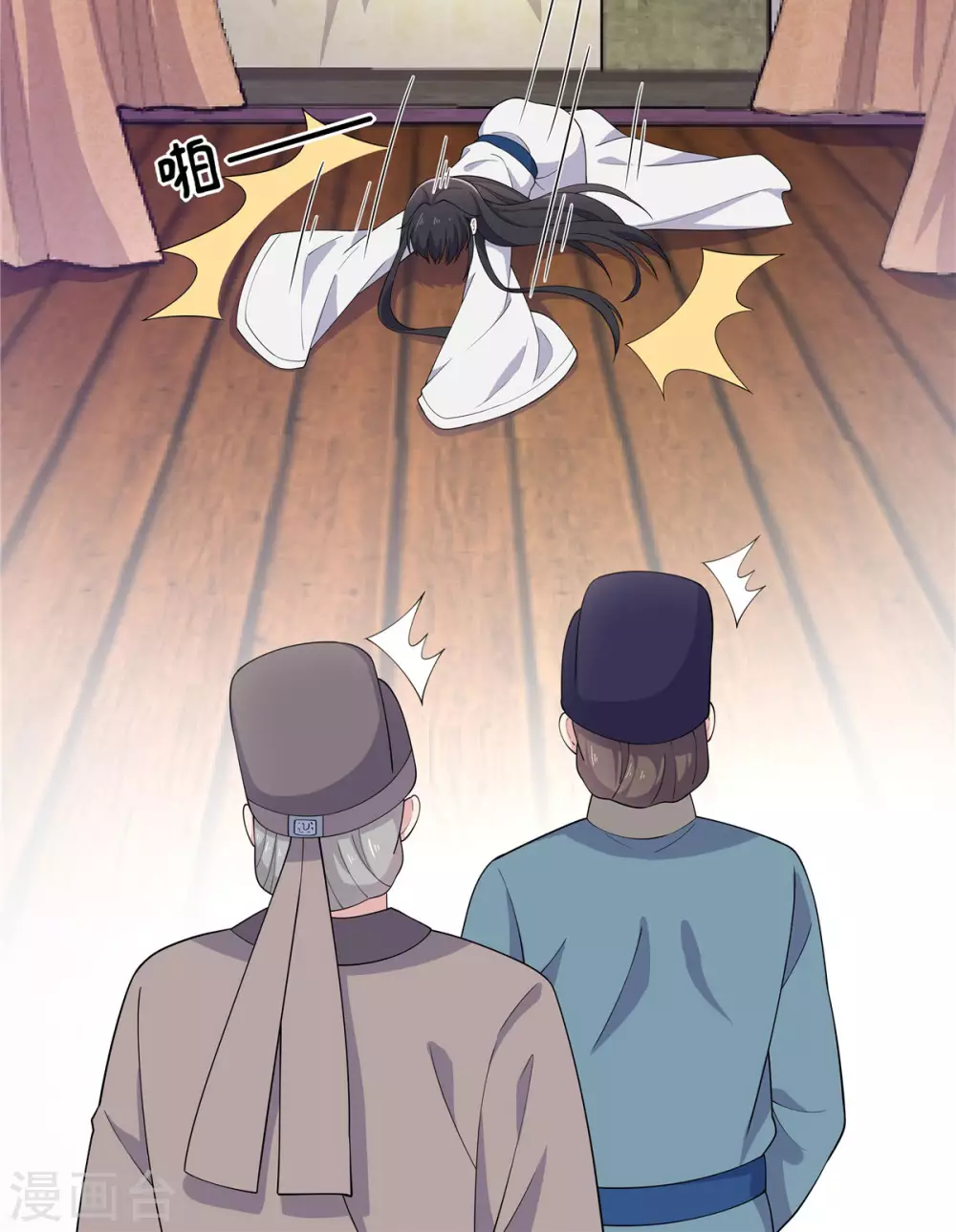 报告！帝君你有毒！韩漫全集-第76话 将军，身体放松无删减无遮挡章节图片 
