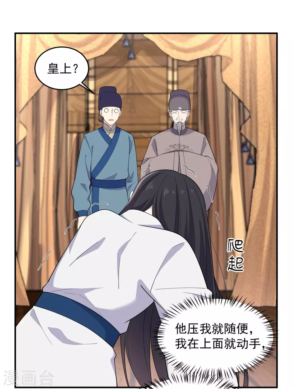 报告！帝君你有毒！韩漫全集-第76话 将军，身体放松无删减无遮挡章节图片 