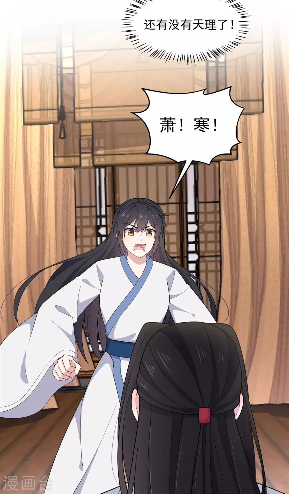 报告！帝君你有毒！韩漫全集-第76话 将军，身体放松无删减无遮挡章节图片 