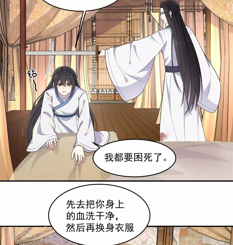 报告！帝君你有毒！韩漫全集-第77话 不洗澡不准上床无删减无遮挡章节图片 