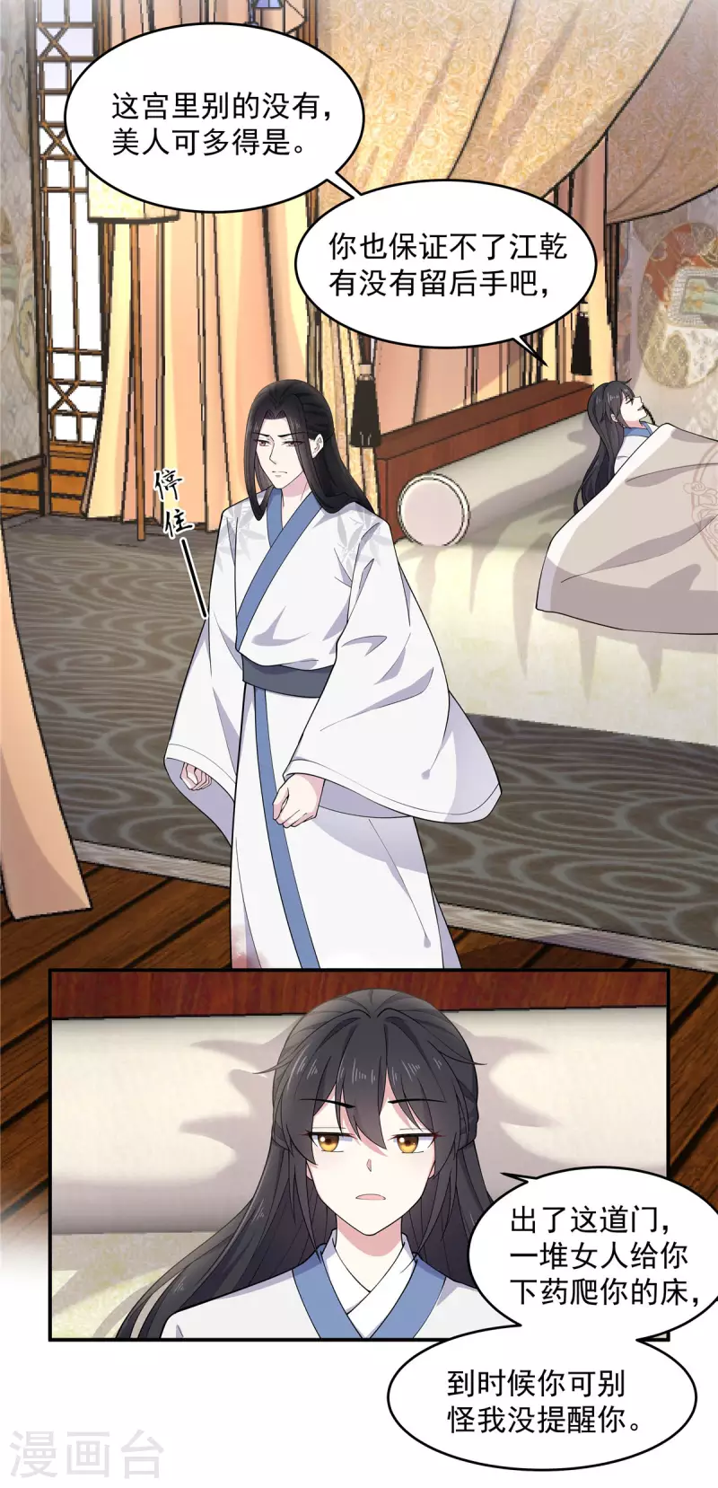 报告！帝君你有毒！韩漫全集-第77话 不洗澡不准上床无删减无遮挡章节图片 