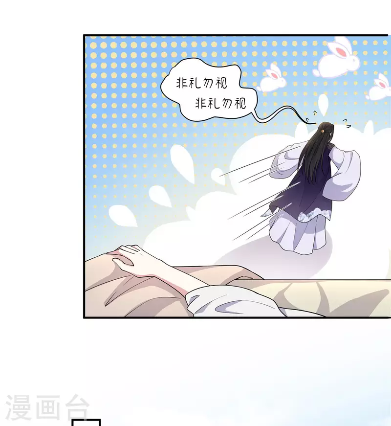 报告！帝君你有毒！韩漫全集-第77话 不洗澡不准上床无删减无遮挡章节图片 