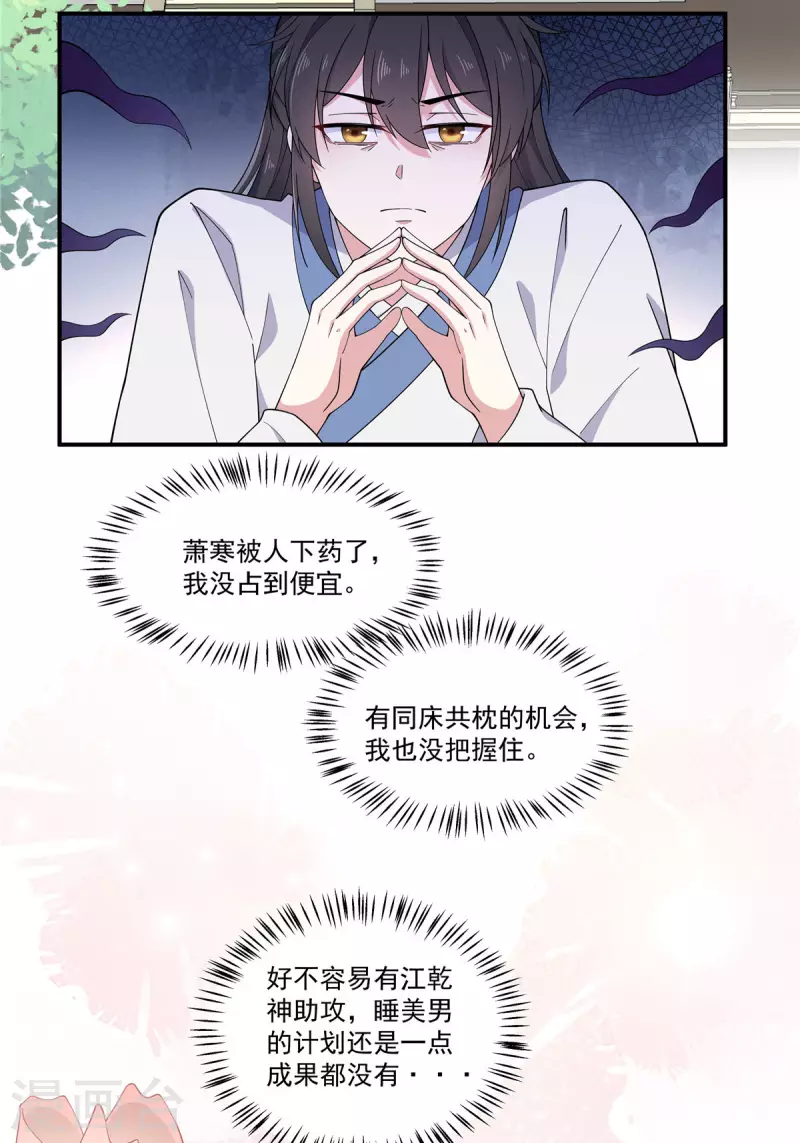 报告！帝君你有毒！韩漫全集-第77话 不洗澡不准上床无删减无遮挡章节图片 