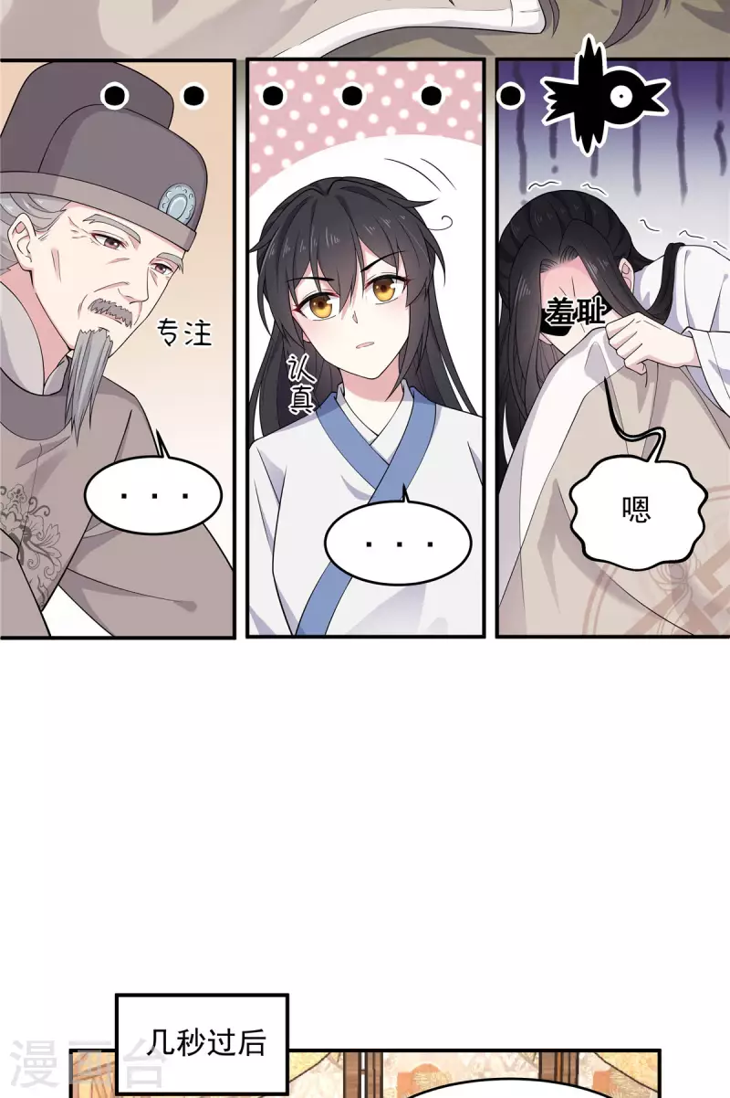 报告！帝君你有毒！韩漫全集-第77话 不洗澡不准上床无删减无遮挡章节图片 