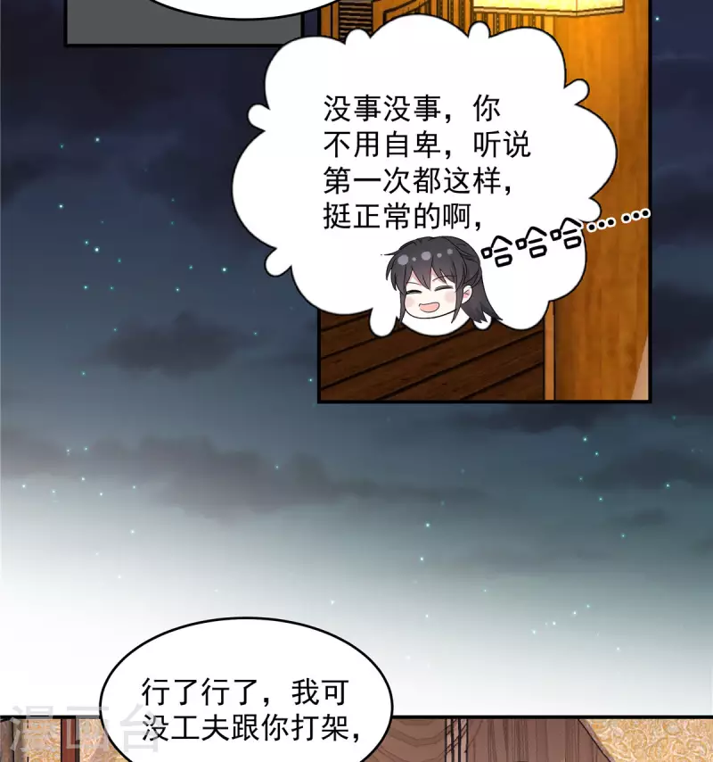 报告！帝君你有毒！韩漫全集-第77话 不洗澡不准上床无删减无遮挡章节图片 