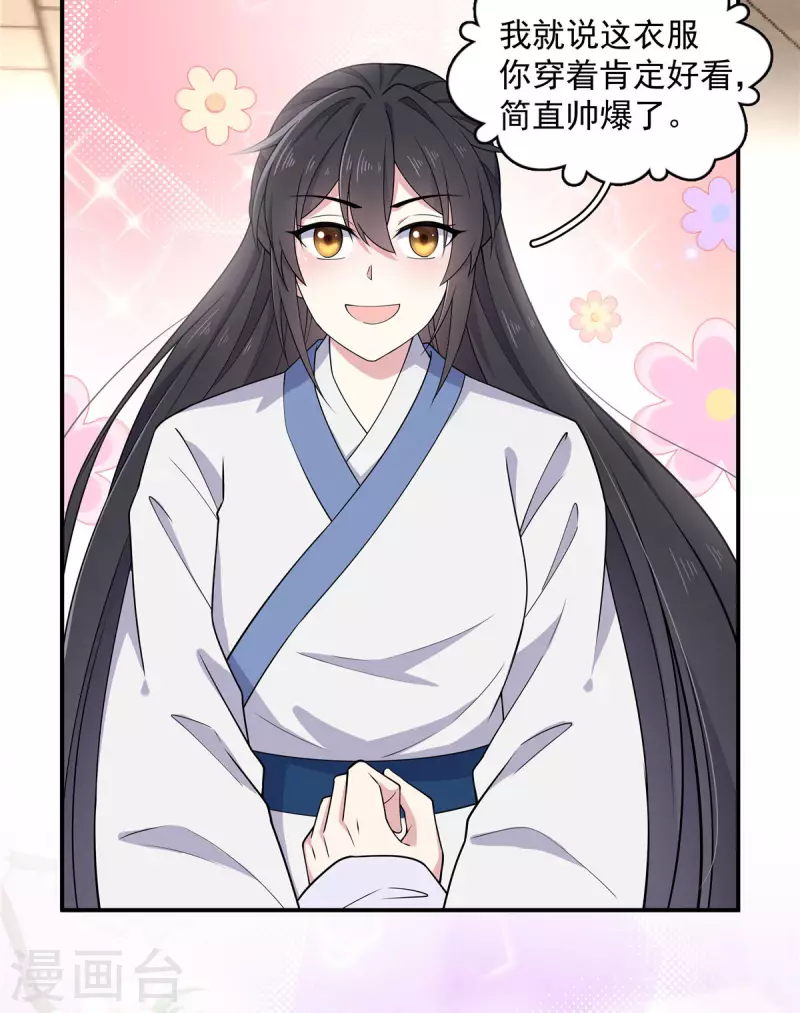 报告！帝君你有毒！韩漫全集-第78话 你简直帅爆了无删减无遮挡章节图片 