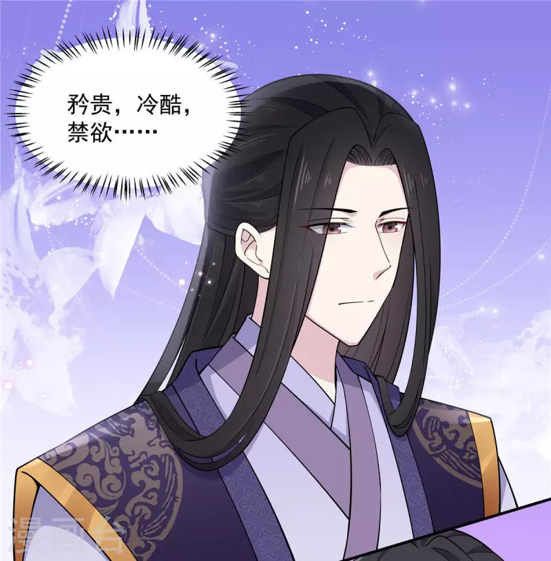 报告！帝君你有毒！韩漫全集-第78话 你简直帅爆了无删减无遮挡章节图片 