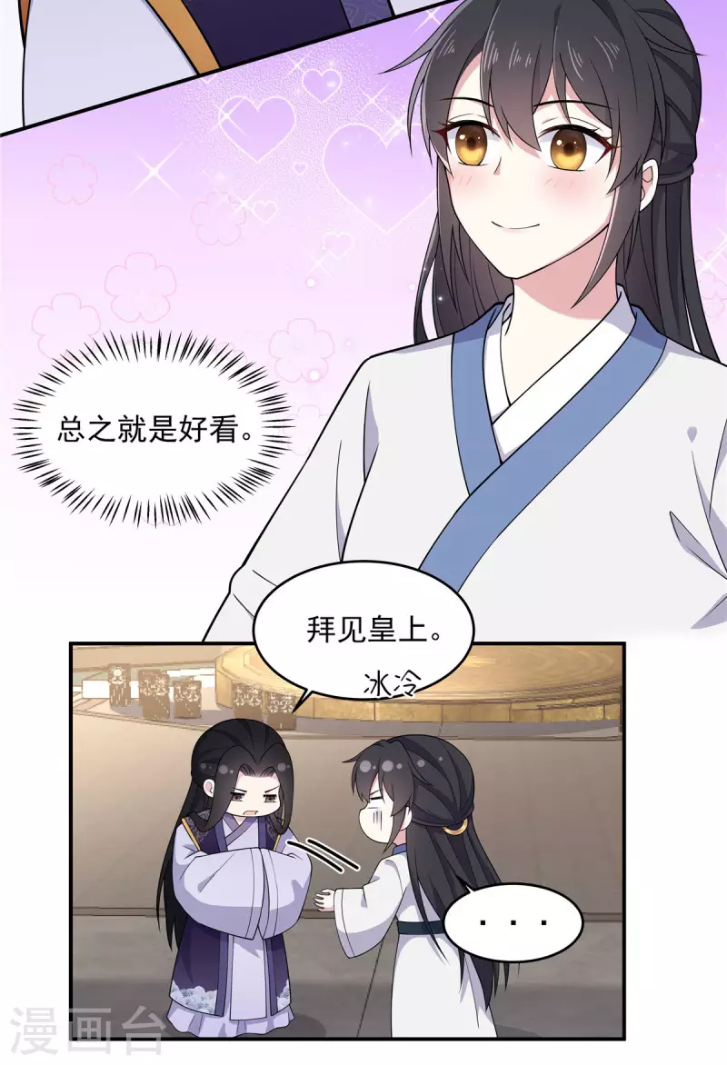 报告！帝君你有毒！韩漫全集-第78话 你简直帅爆了无删减无遮挡章节图片 