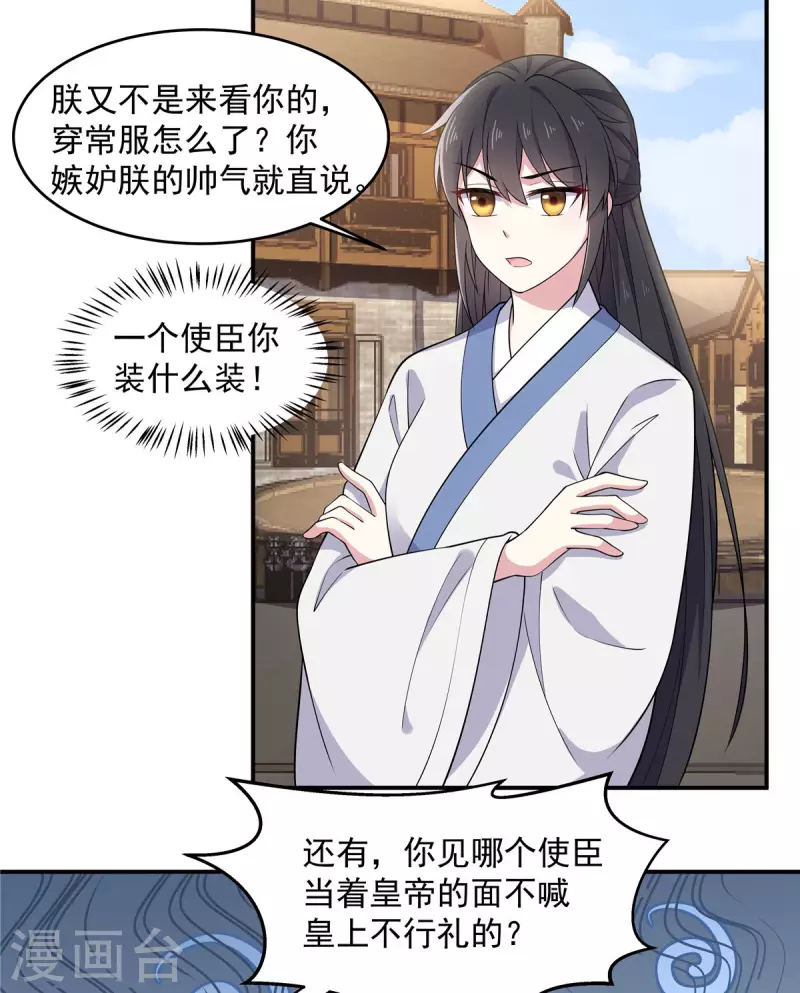 报告！帝君你有毒！韩漫全集-第78话 你简直帅爆了无删减无遮挡章节图片 