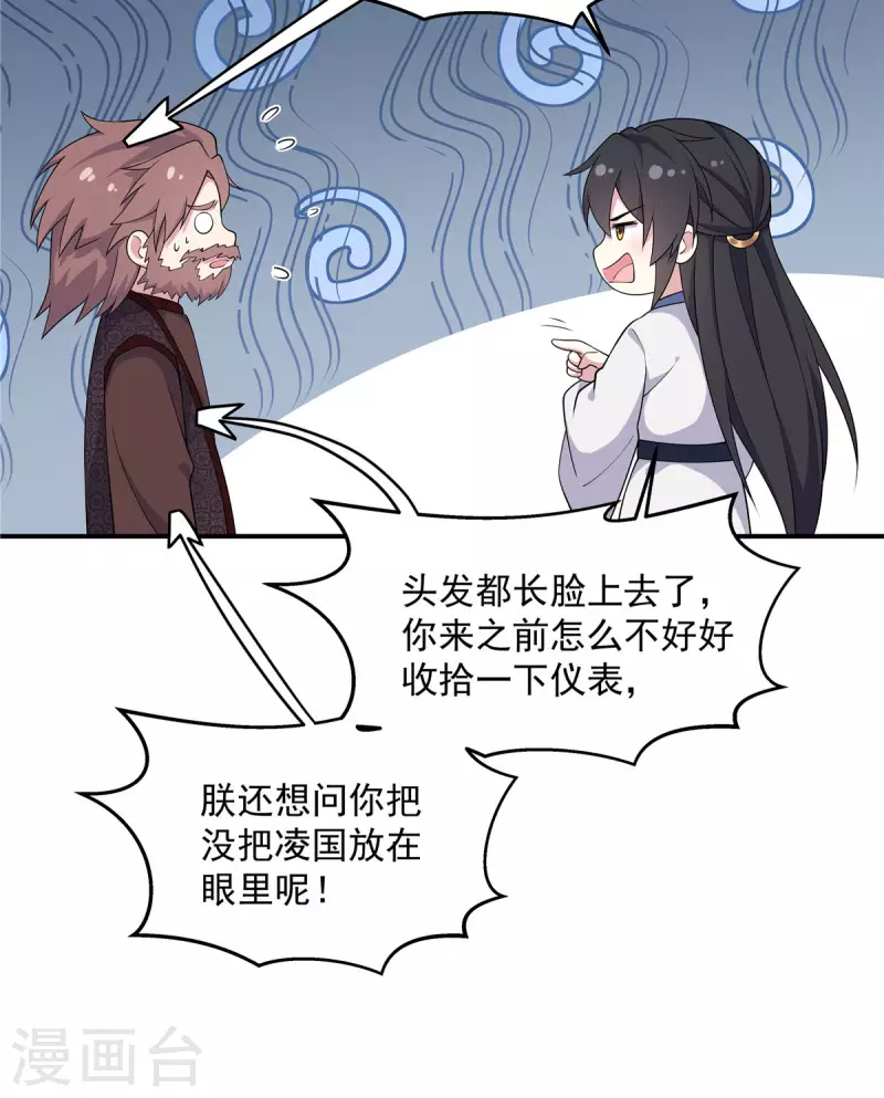 报告！帝君你有毒！韩漫全集-第78话 你简直帅爆了无删减无遮挡章节图片 