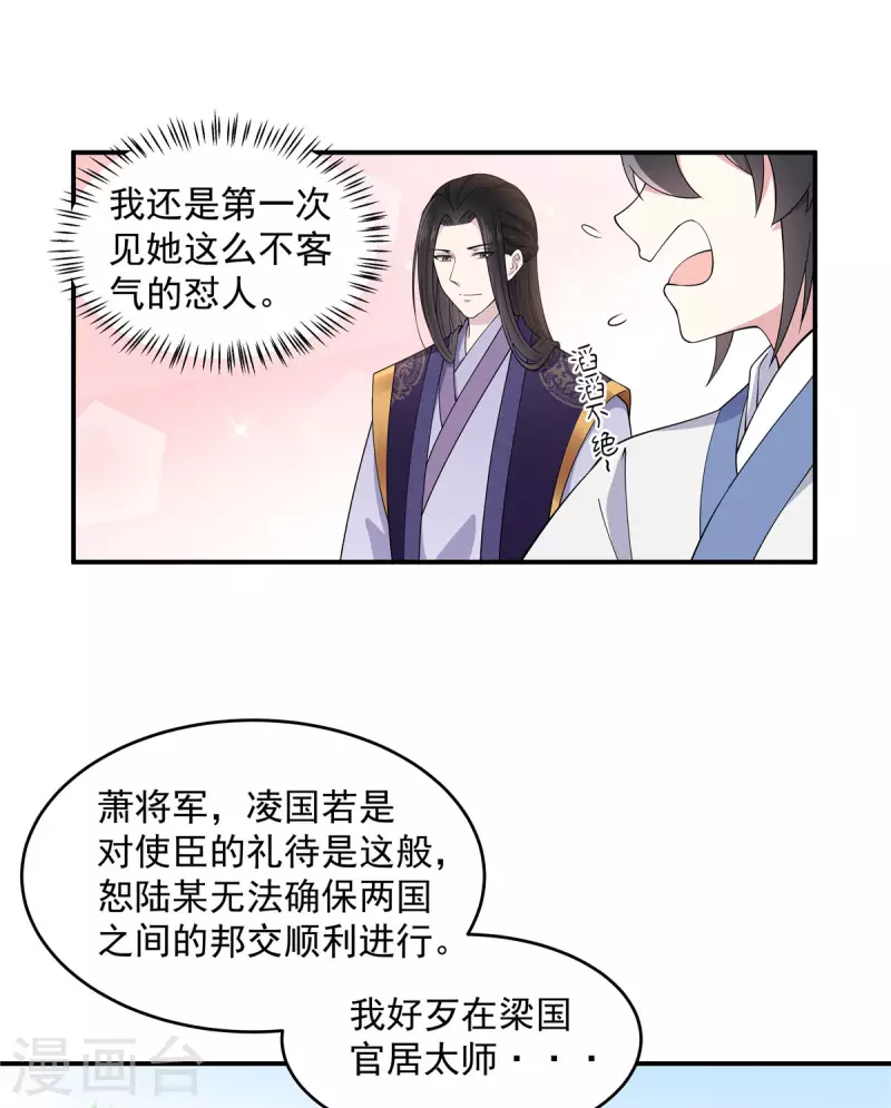 报告！帝君你有毒！韩漫全集-第78话 你简直帅爆了无删减无遮挡章节图片 