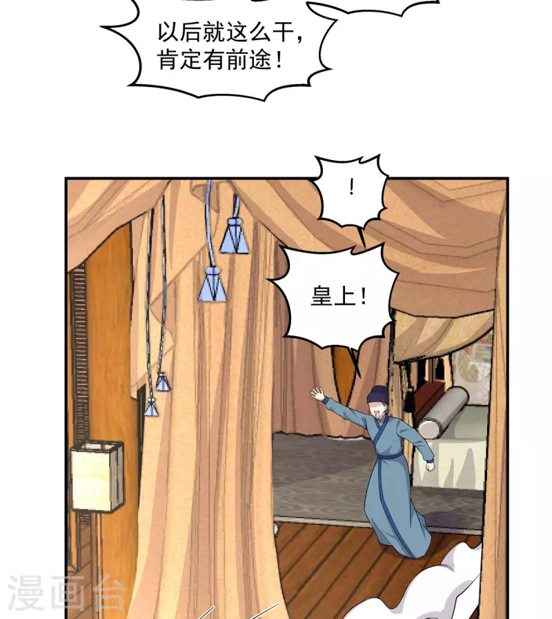报告！帝君你有毒！韩漫全集-第78话 你简直帅爆了无删减无遮挡章节图片 