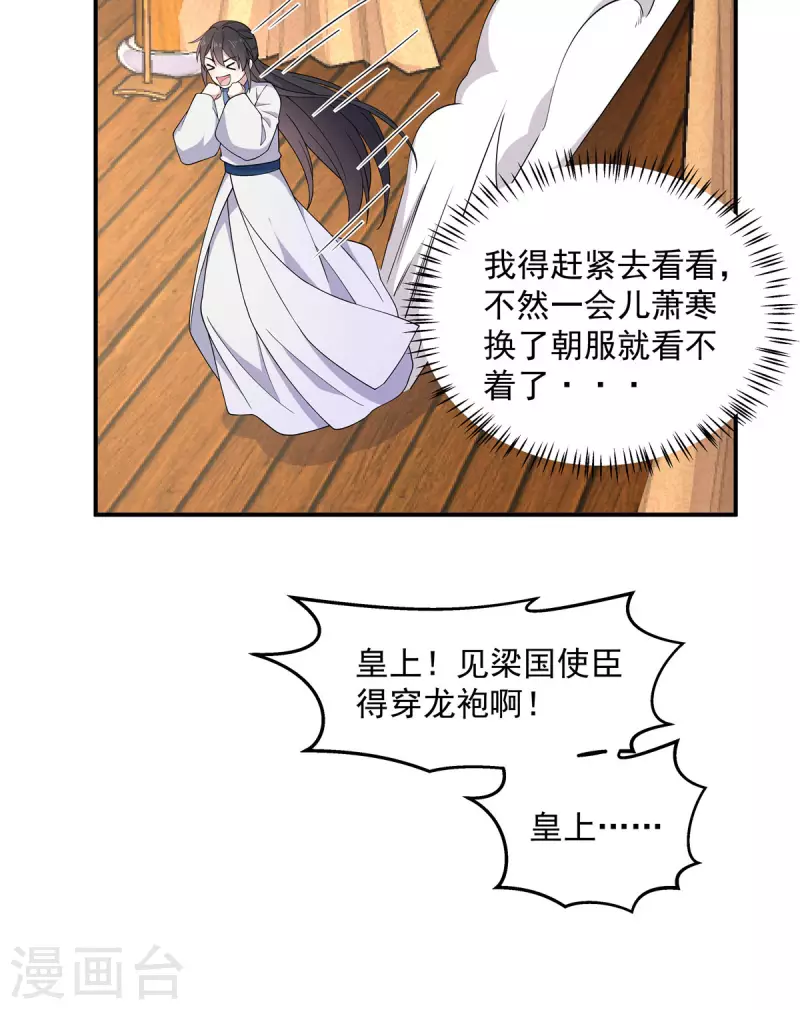 报告！帝君你有毒！韩漫全集-第78话 你简直帅爆了无删减无遮挡章节图片 