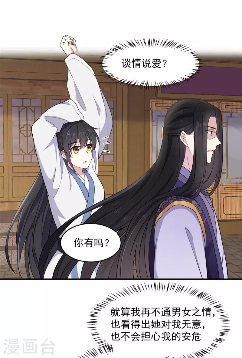 报告！帝君你有毒！韩漫全集-第79话 谈情说爱不香吗？无删减无遮挡章节图片 