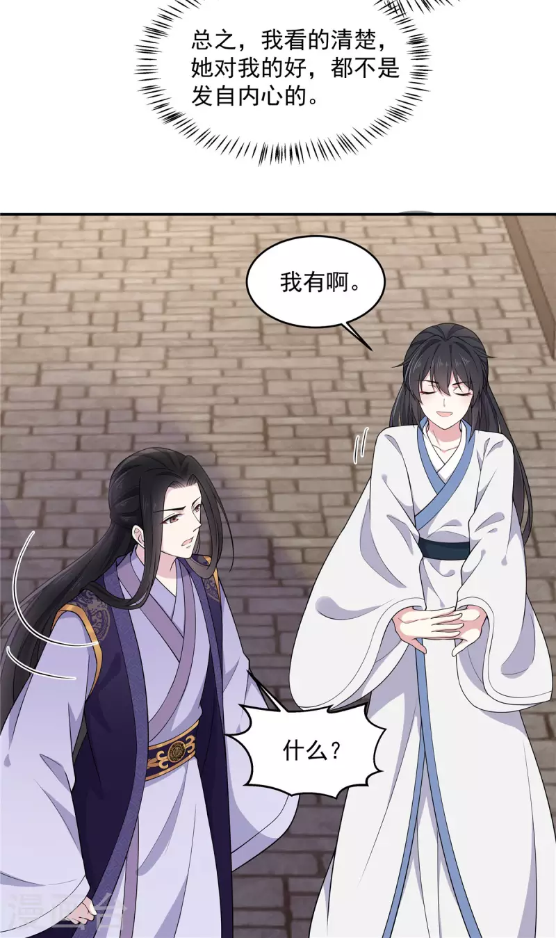 报告！帝君你有毒！韩漫全集-第79话 谈情说爱不香吗？无删减无遮挡章节图片 