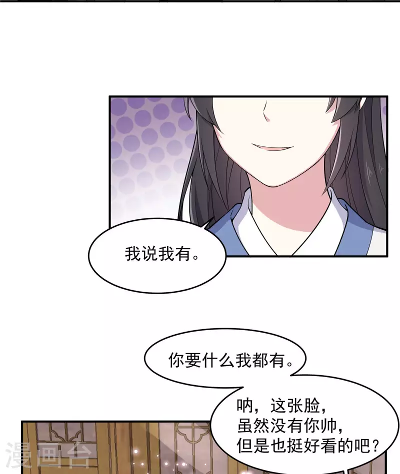 报告！帝君你有毒！韩漫全集-第79话 谈情说爱不香吗？无删减无遮挡章节图片 