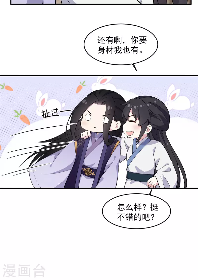 报告！帝君你有毒！韩漫全集-第79话 谈情说爱不香吗？无删减无遮挡章节图片 