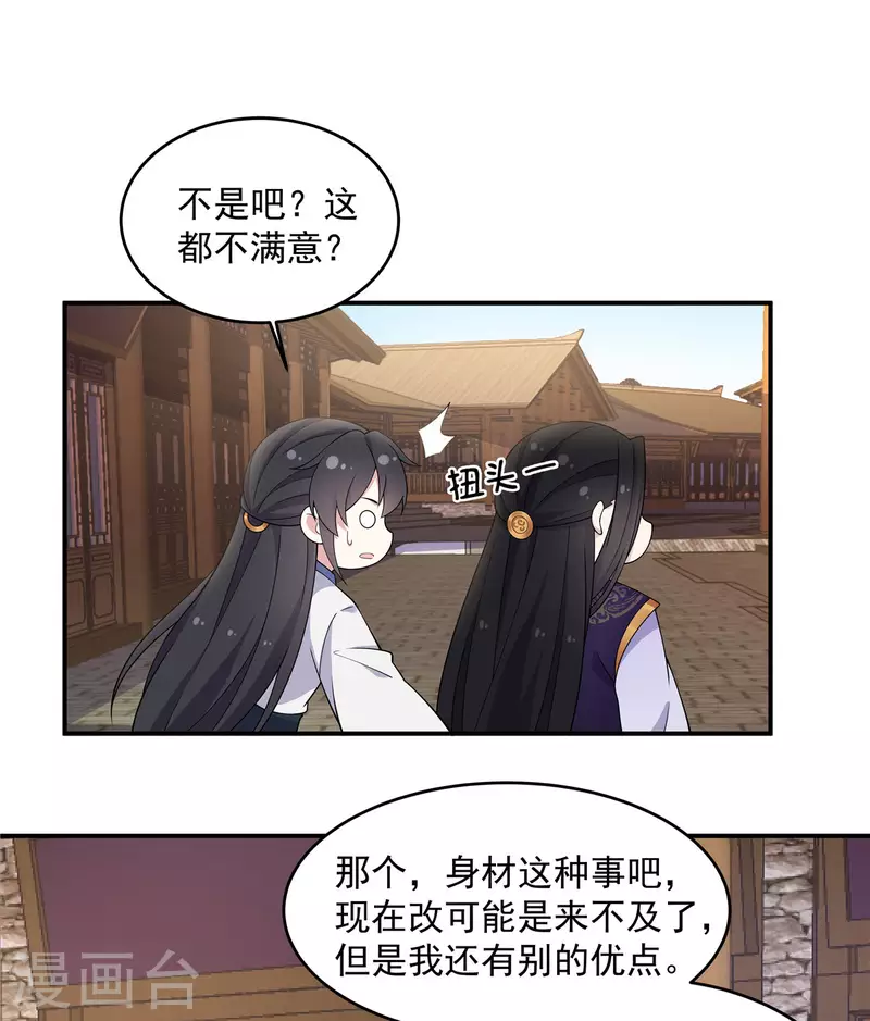 报告！帝君你有毒！韩漫全集-第79话 谈情说爱不香吗？无删减无遮挡章节图片 