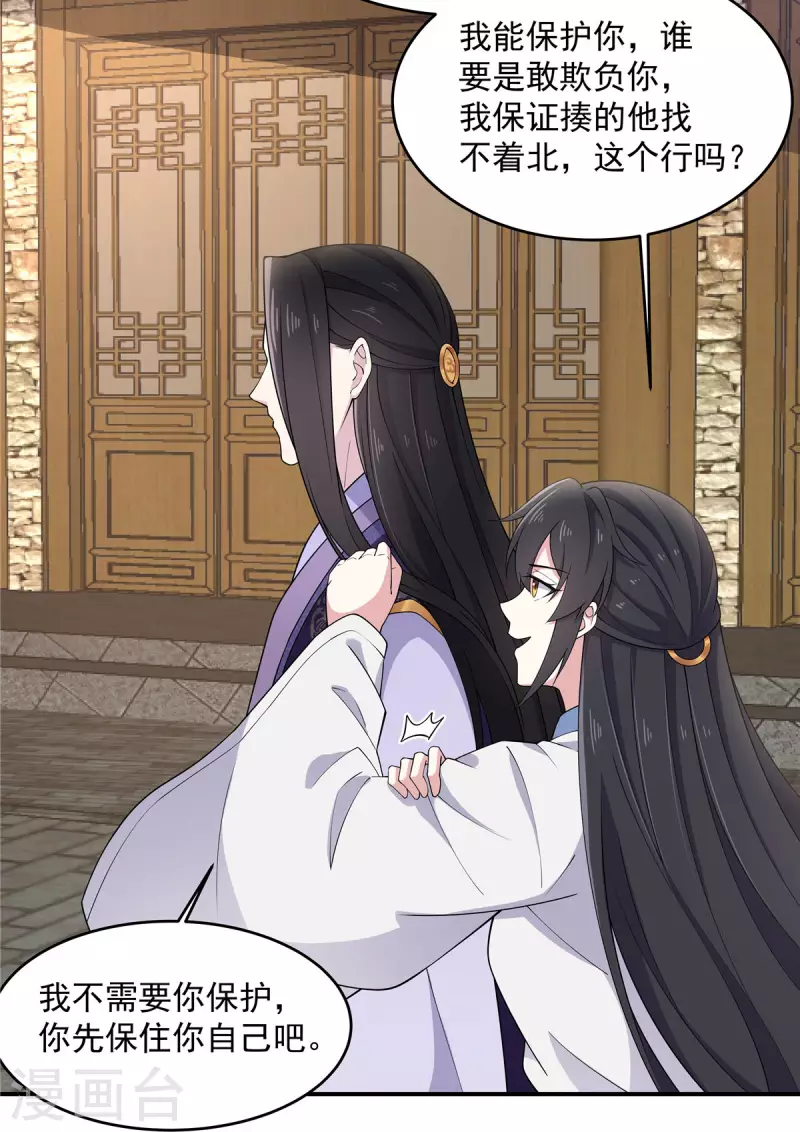 报告！帝君你有毒！韩漫全集-第79话 谈情说爱不香吗？无删减无遮挡章节图片 