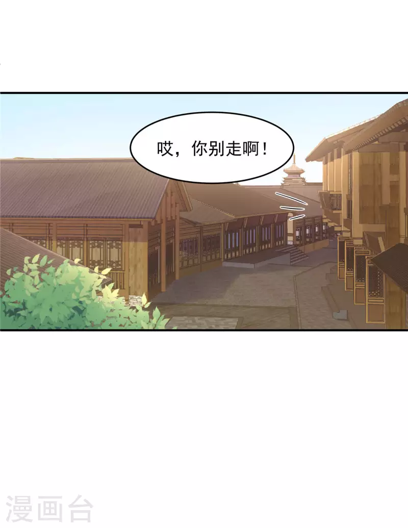 报告！帝君你有毒！韩漫全集-第79话 谈情说爱不香吗？无删减无遮挡章节图片 