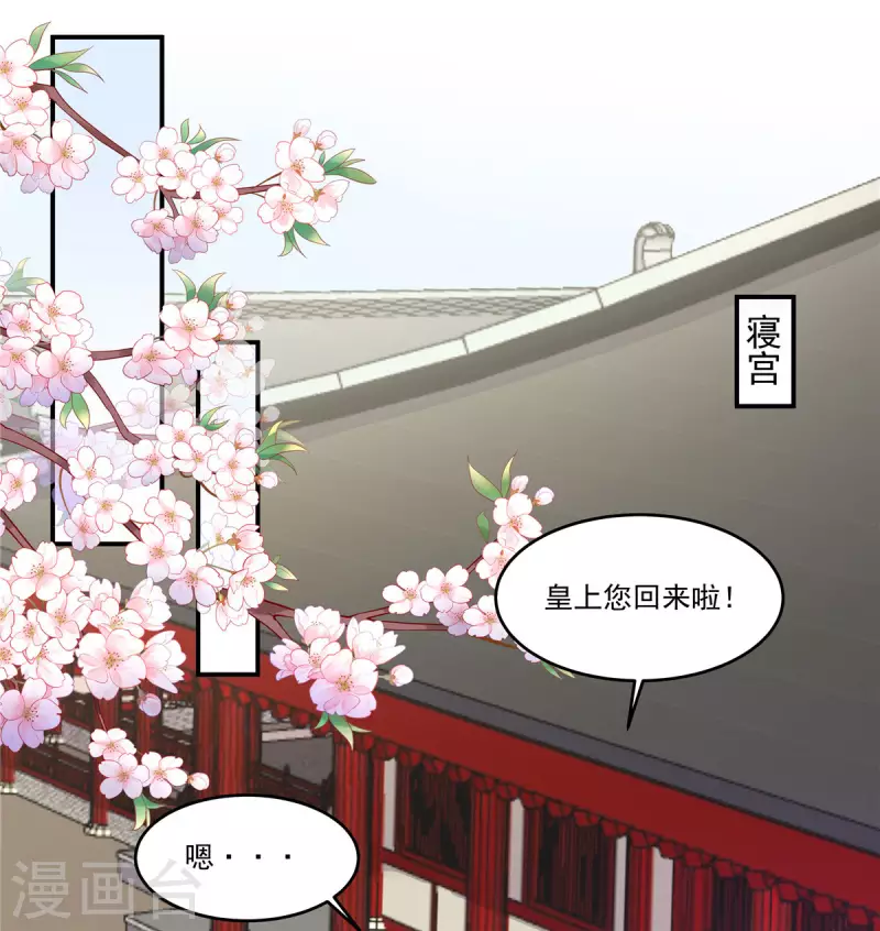 报告！帝君你有毒！韩漫全集-第79话 谈情说爱不香吗？无删减无遮挡章节图片 