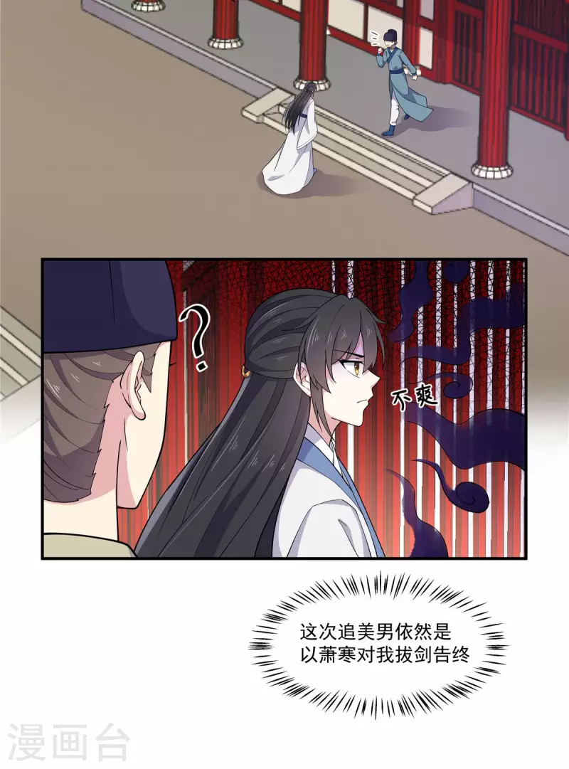报告！帝君你有毒！韩漫全集-第79话 谈情说爱不香吗？无删减无遮挡章节图片 