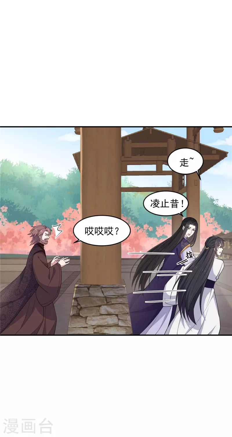 报告！帝君你有毒！韩漫全集-第79话 谈情说爱不香吗？无删减无遮挡章节图片 
