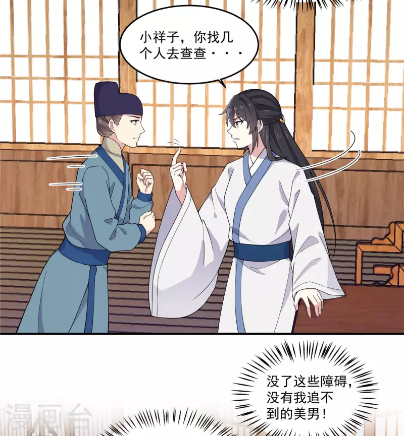 报告！帝君你有毒！韩漫全集-第79话 谈情说爱不香吗？无删减无遮挡章节图片 