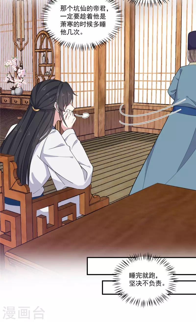 报告！帝君你有毒！韩漫全集-第79话 谈情说爱不香吗？无删减无遮挡章节图片 