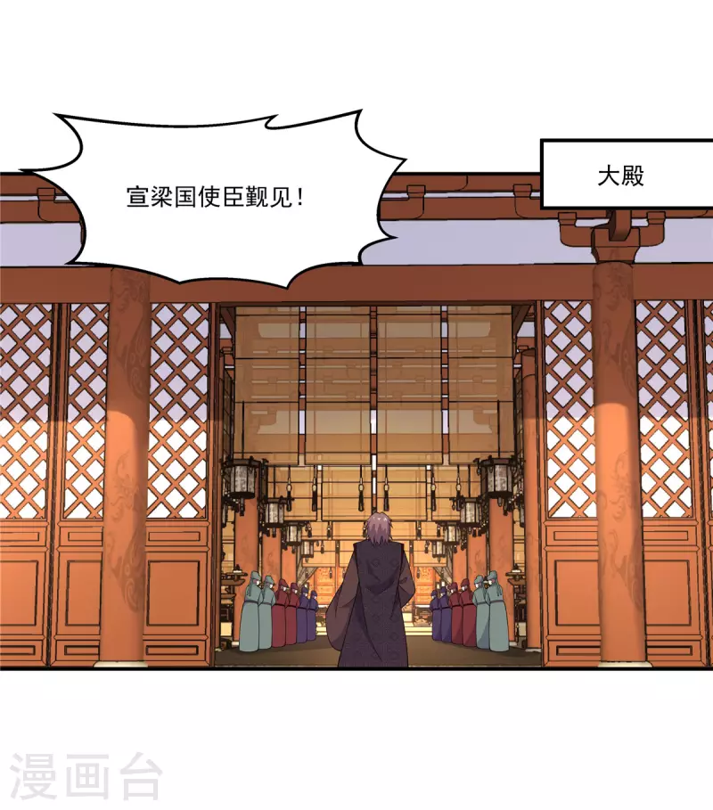 报告！帝君你有毒！韩漫全集-第79话 谈情说爱不香吗？无删减无遮挡章节图片 