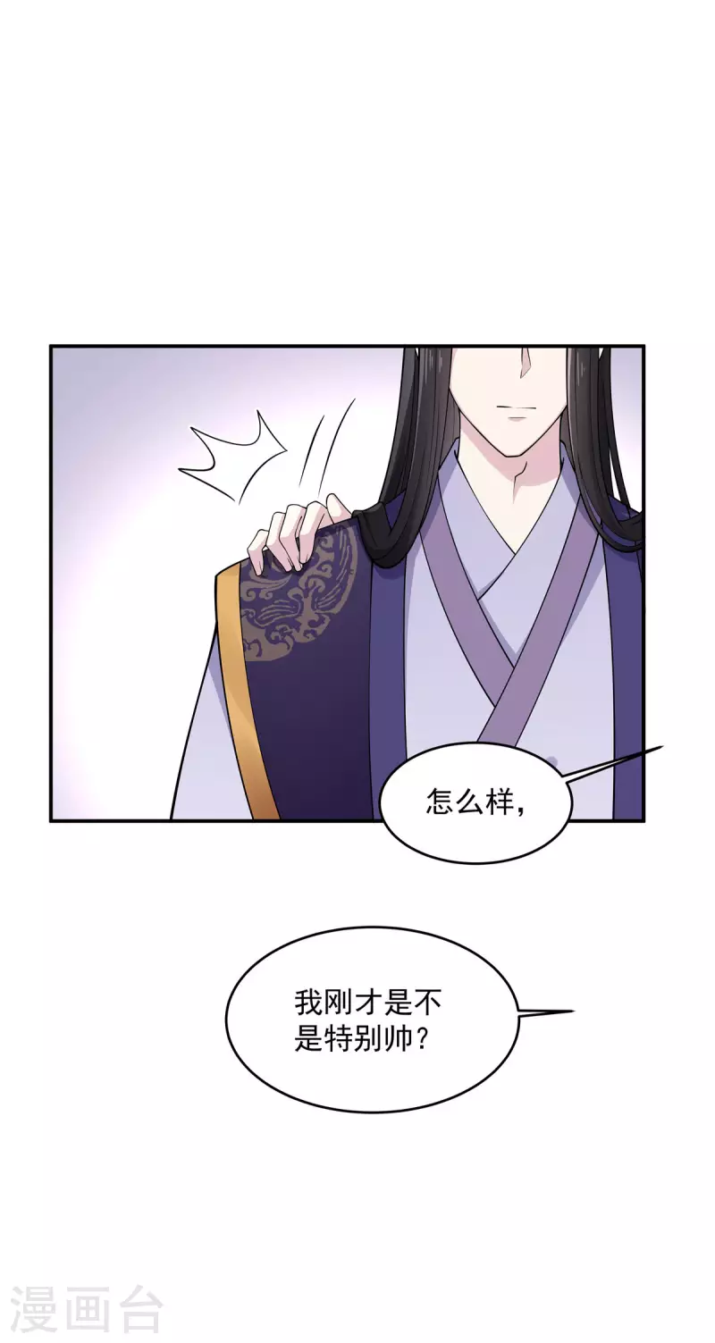报告！帝君你有毒！韩漫全集-第79话 谈情说爱不香吗？无删减无遮挡章节图片 