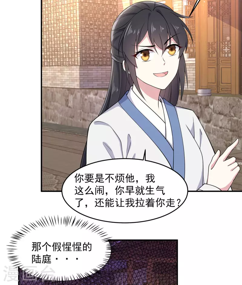 报告！帝君你有毒！韩漫全集-第79话 谈情说爱不香吗？无删减无遮挡章节图片 