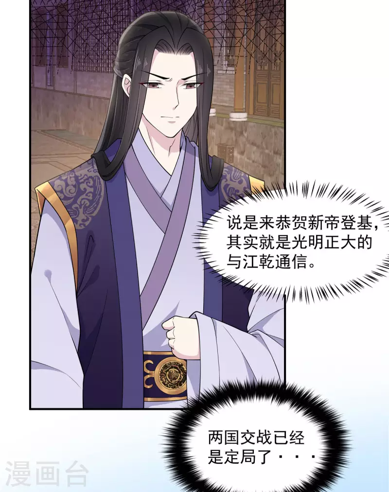 报告！帝君你有毒！韩漫全集-第79话 谈情说爱不香吗？无删减无遮挡章节图片 