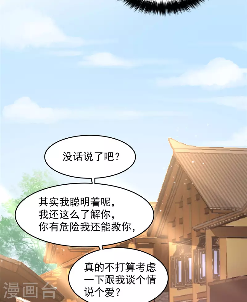报告！帝君你有毒！韩漫全集-第79话 谈情说爱不香吗？无删减无遮挡章节图片 