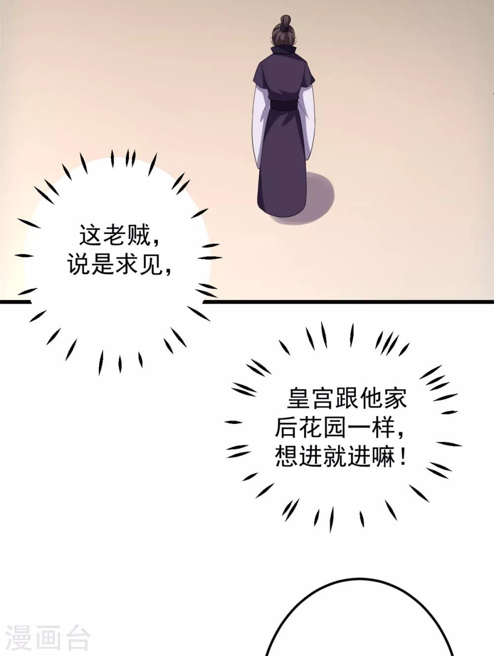 报告！帝君你有毒！韩漫全集-第8话 调戏帝君无删减无遮挡章节图片 