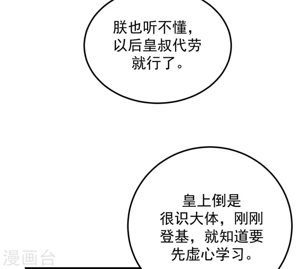 报告！帝君你有毒！韩漫全集-第8话 调戏帝君无删减无遮挡章节图片 