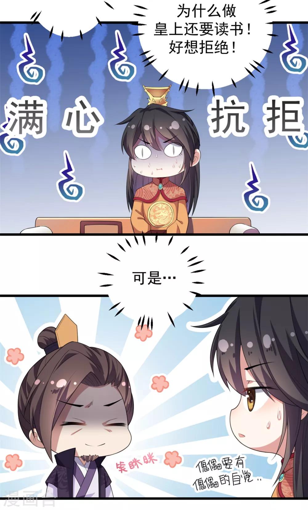 报告！帝君你有毒！韩漫全集-第8话 调戏帝君无删减无遮挡章节图片 