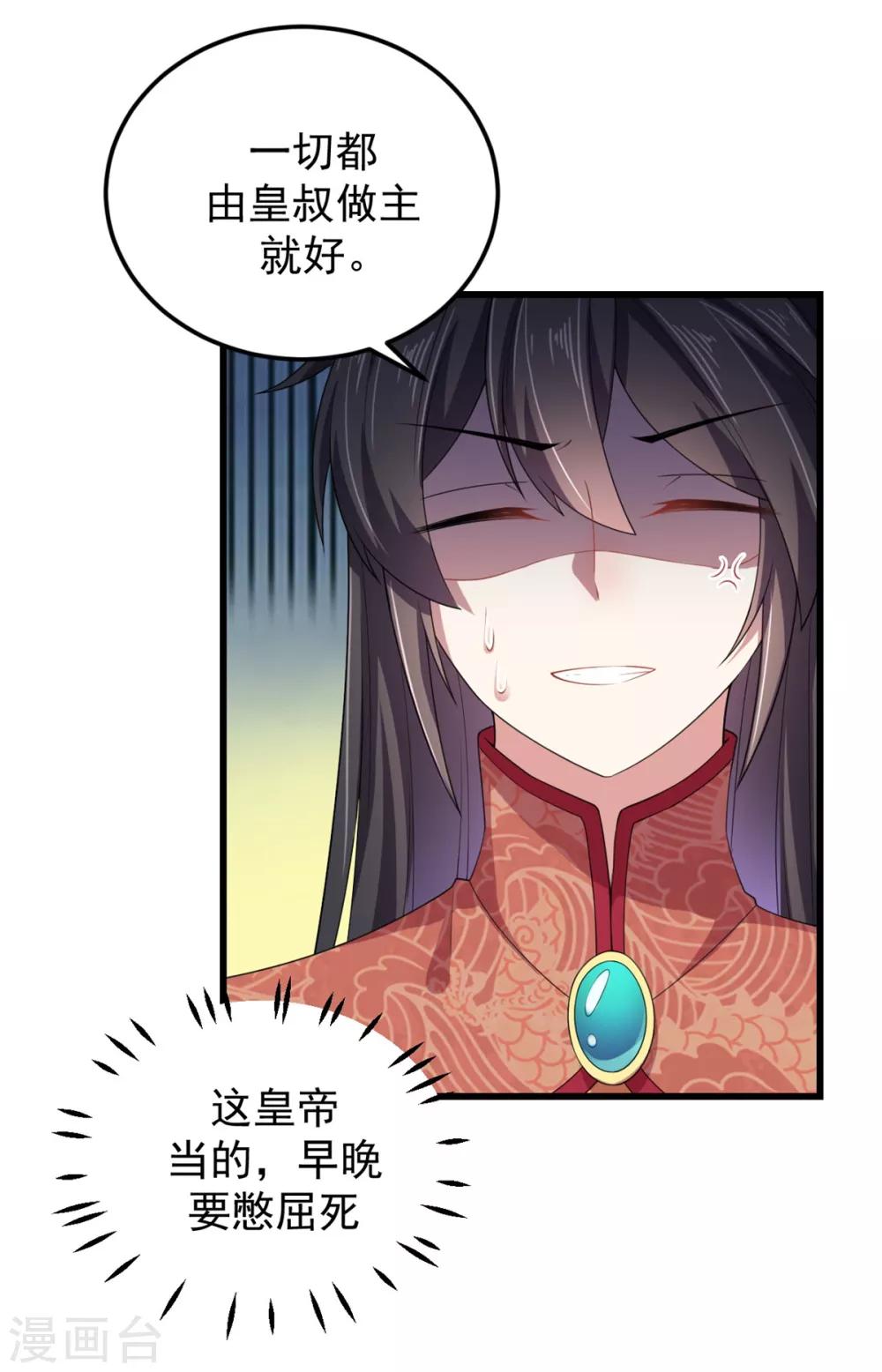 报告！帝君你有毒！韩漫全集-第8话 调戏帝君无删减无遮挡章节图片 