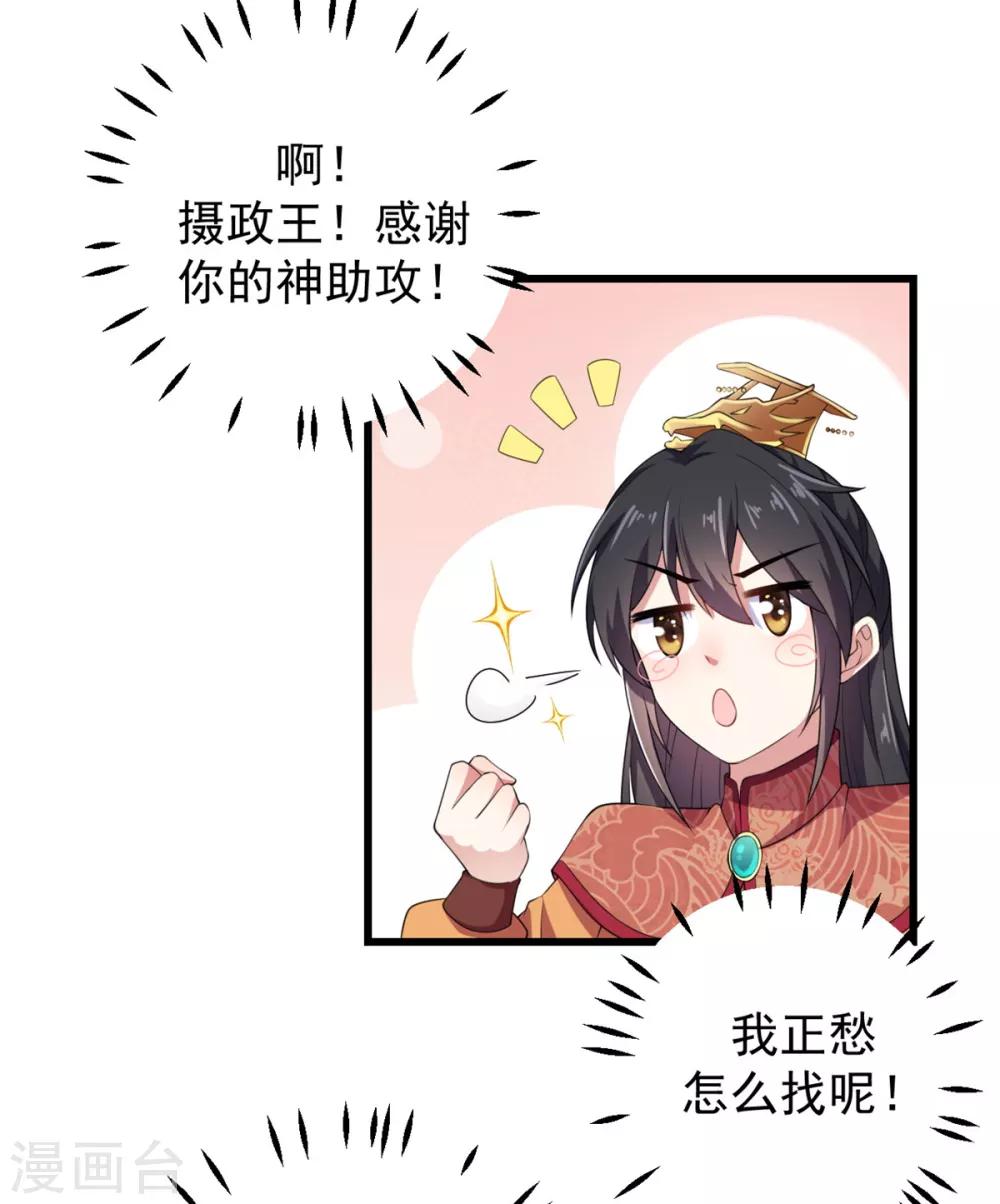 报告！帝君你有毒！韩漫全集-第8话 调戏帝君无删减无遮挡章节图片 
