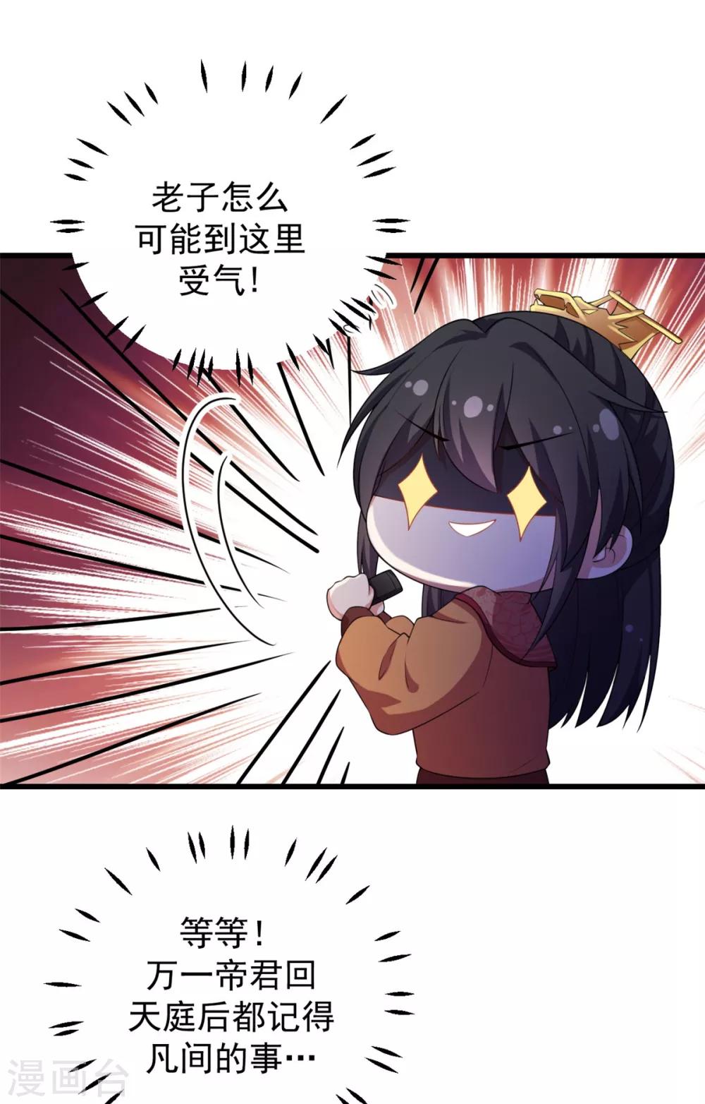 报告！帝君你有毒！韩漫全集-第8话 调戏帝君无删减无遮挡章节图片 