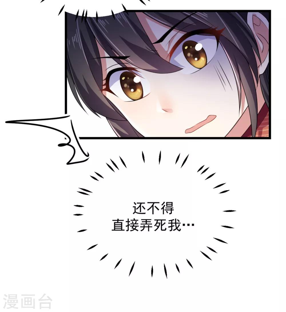报告！帝君你有毒！韩漫全集-第8话 调戏帝君无删减无遮挡章节图片 