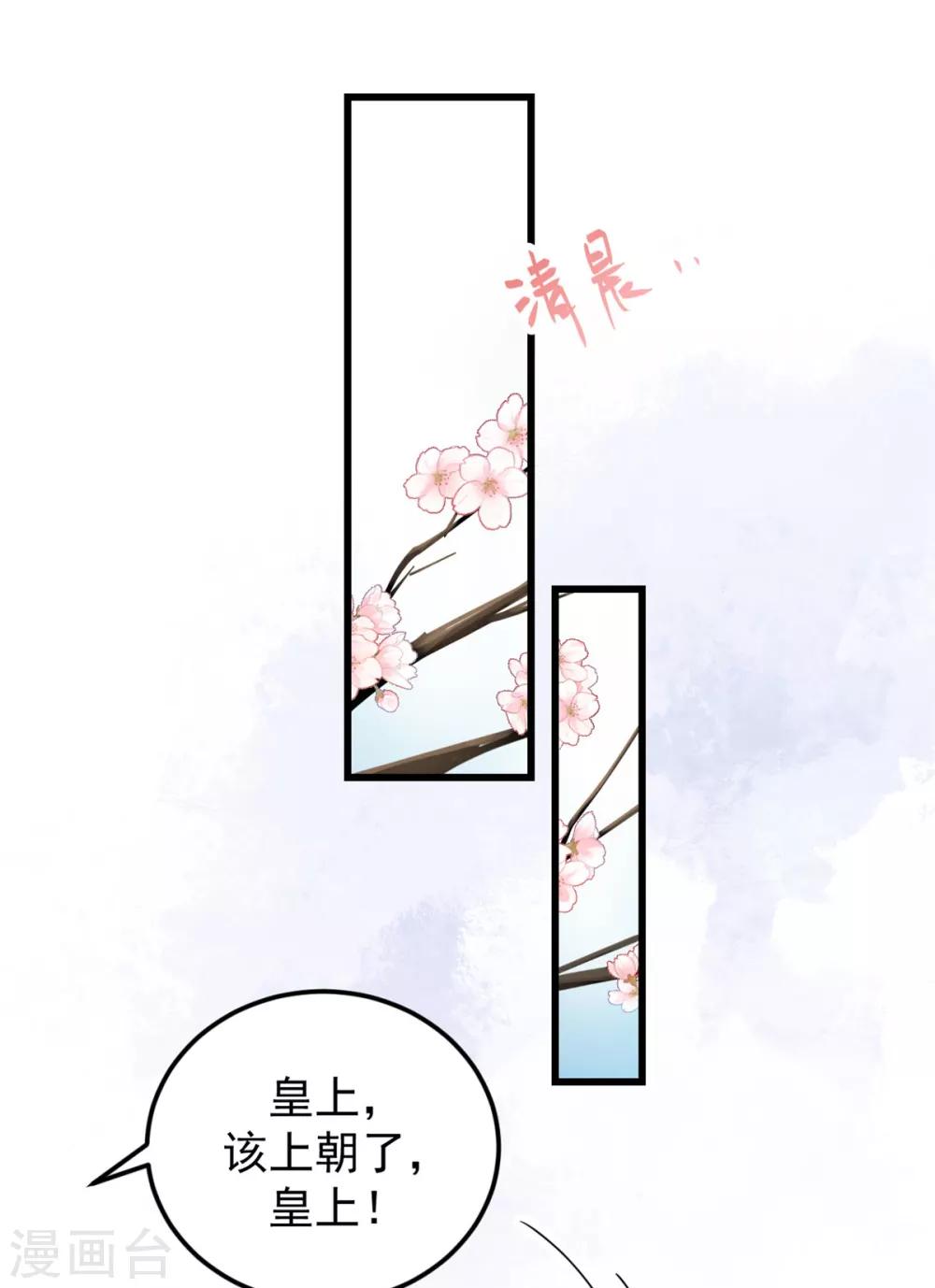 报告！帝君你有毒！韩漫全集-第8话 调戏帝君无删减无遮挡章节图片 