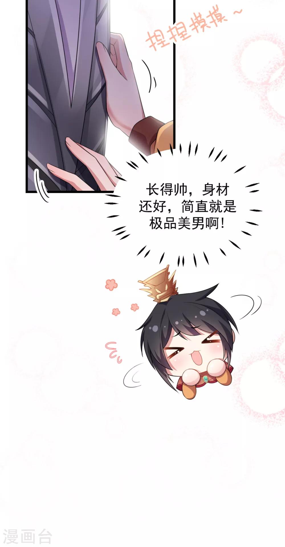 报告！帝君你有毒！韩漫全集-第8话 调戏帝君无删减无遮挡章节图片 