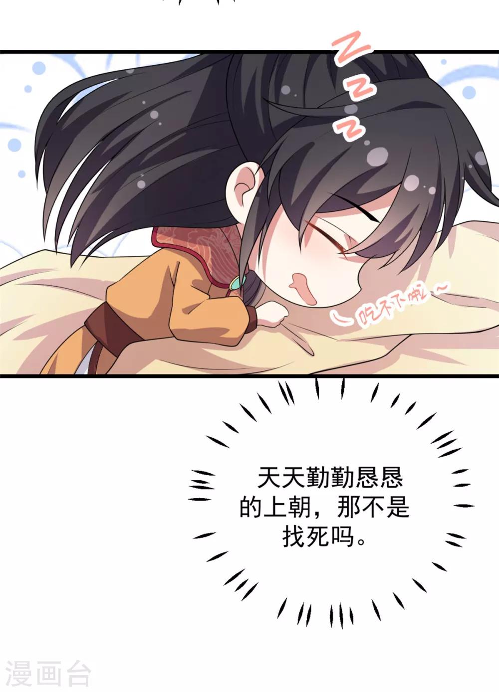 报告！帝君你有毒！韩漫全集-第8话 调戏帝君无删减无遮挡章节图片 
